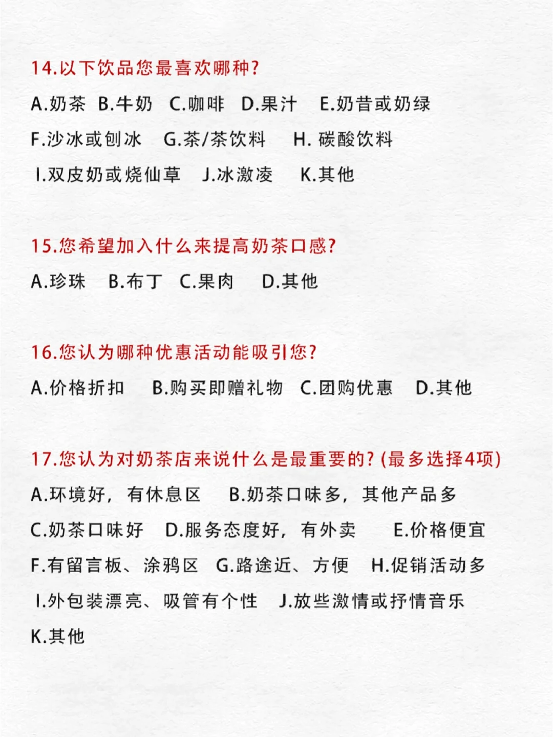 🔥开奶茶店|如何做一个简单市场调研✅