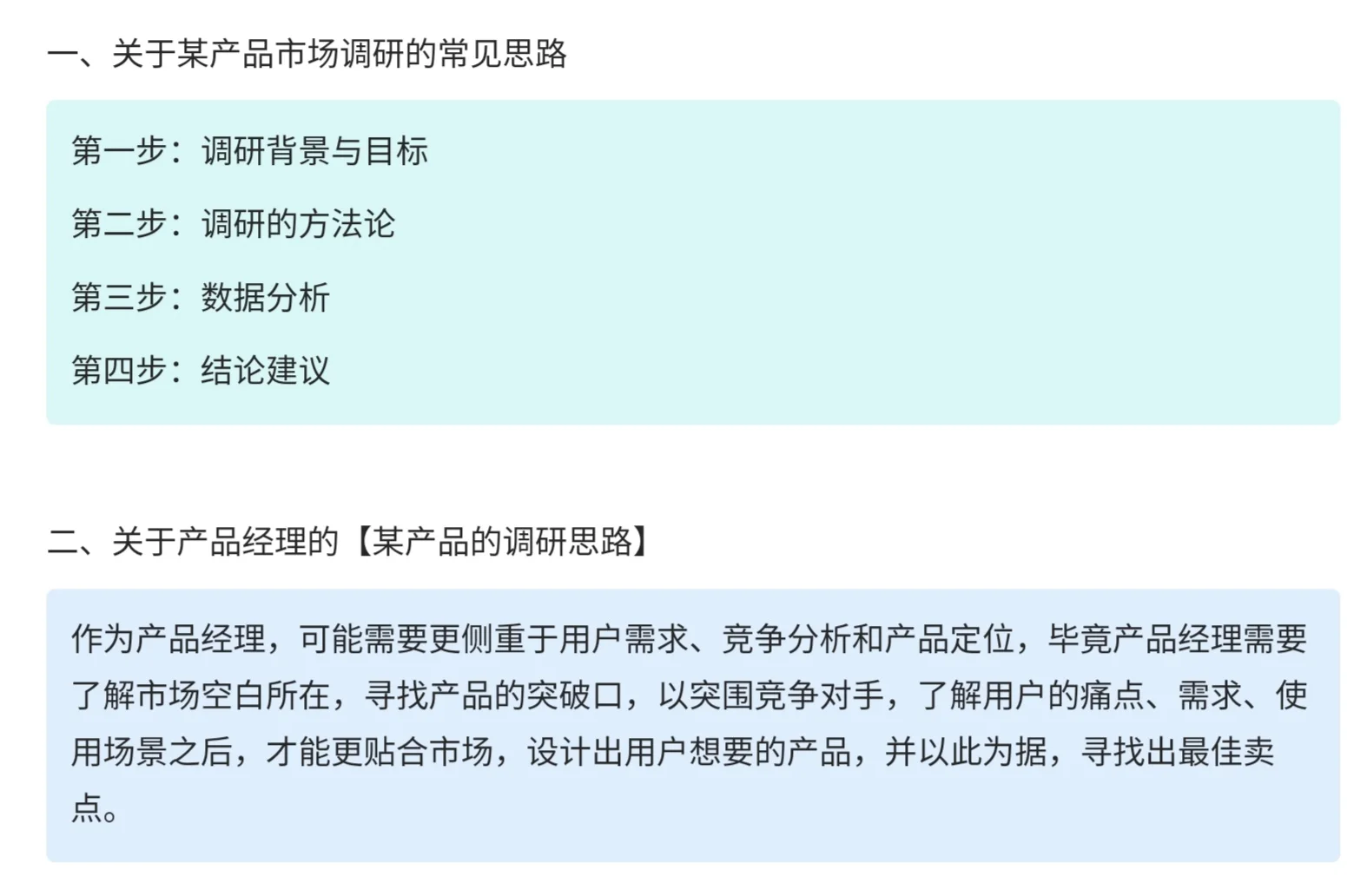 关于某类产品的市场调研分析报告-最全版