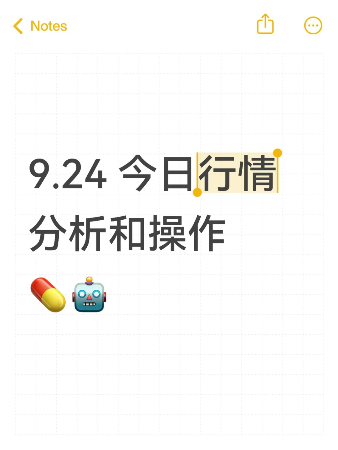 9.24 今日行情分析和操作