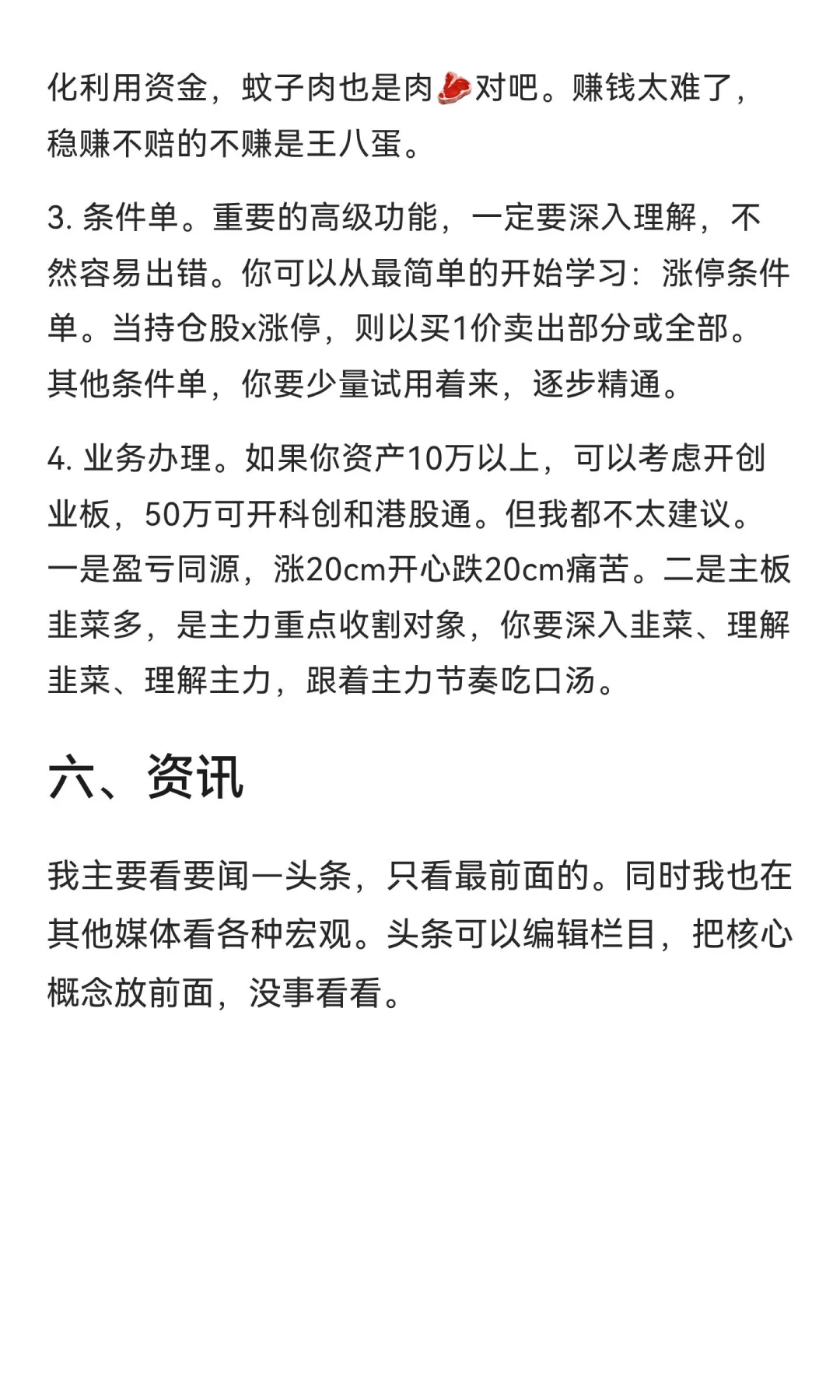 同花顺软件从入门到精通再到卸载
