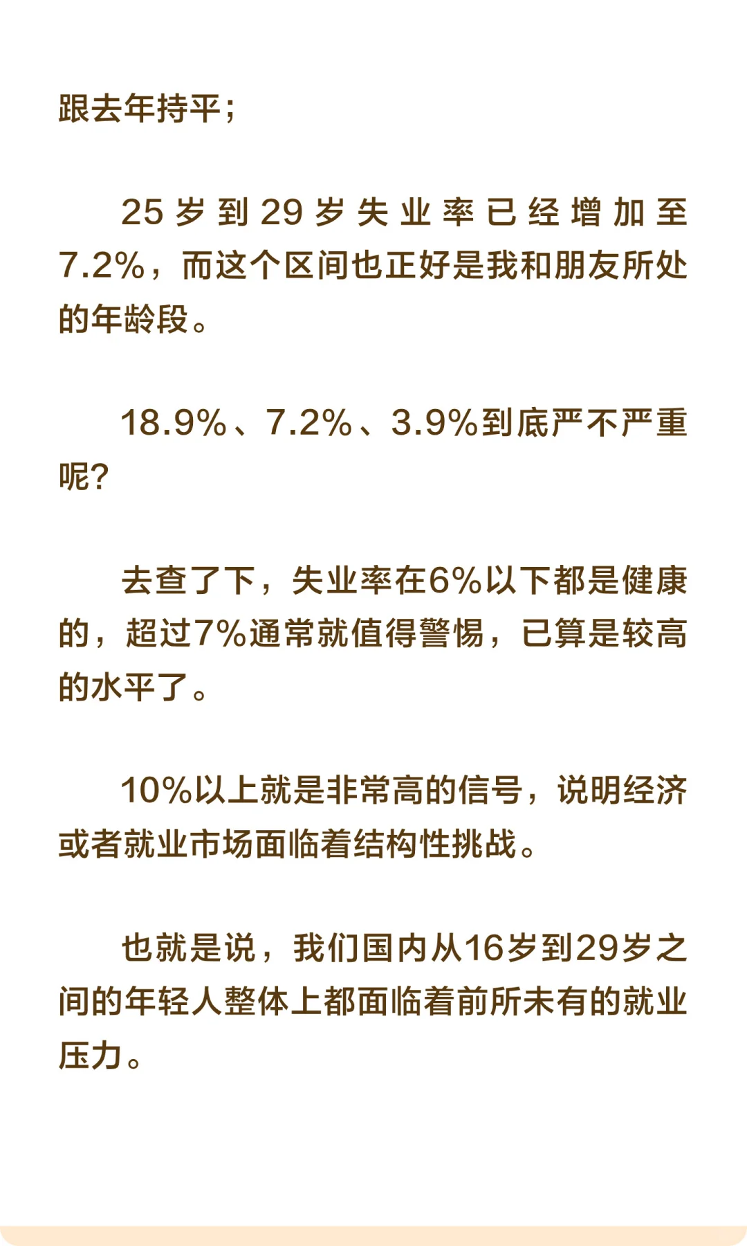 今年失业的人，越来越多了