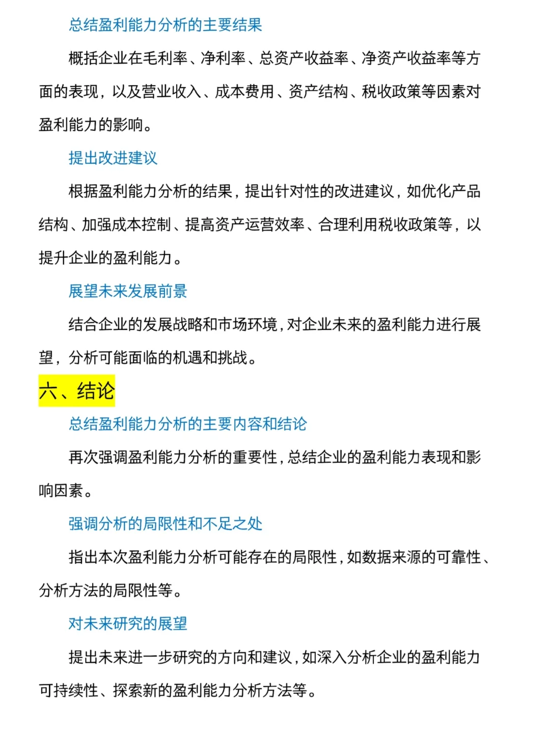 盈利能力分析怎么写？看这篇就够了！😆