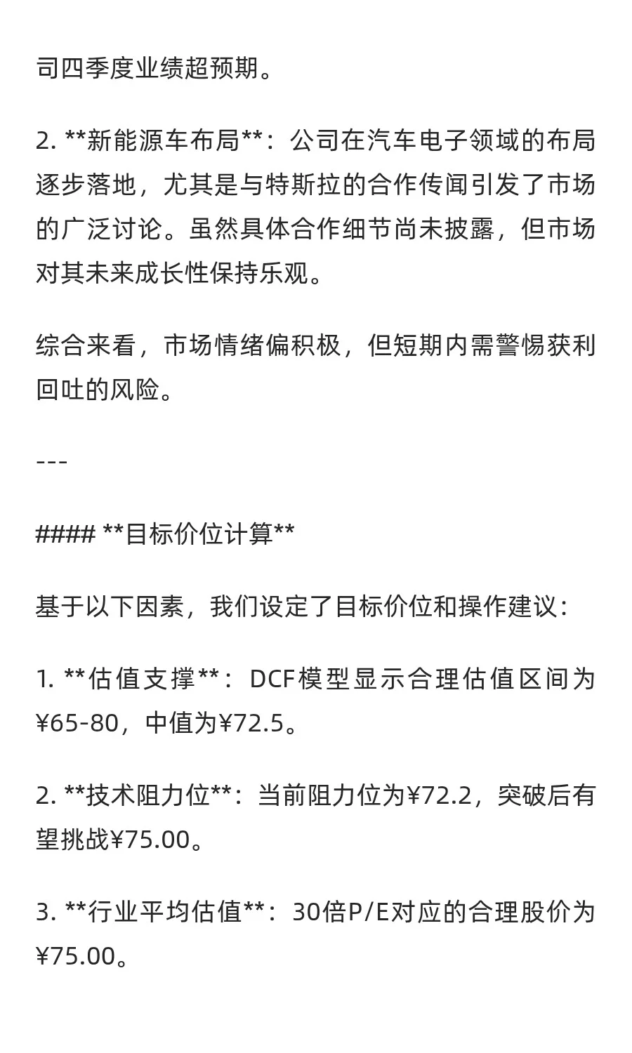 个股分析-立讯精密