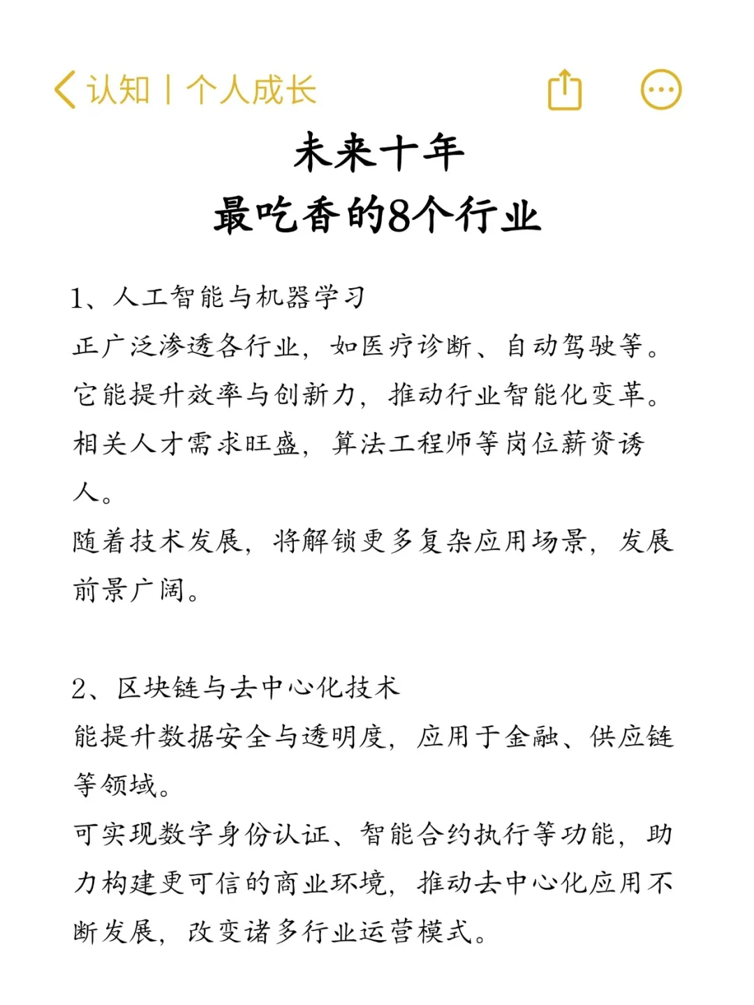 未来吃香的行业