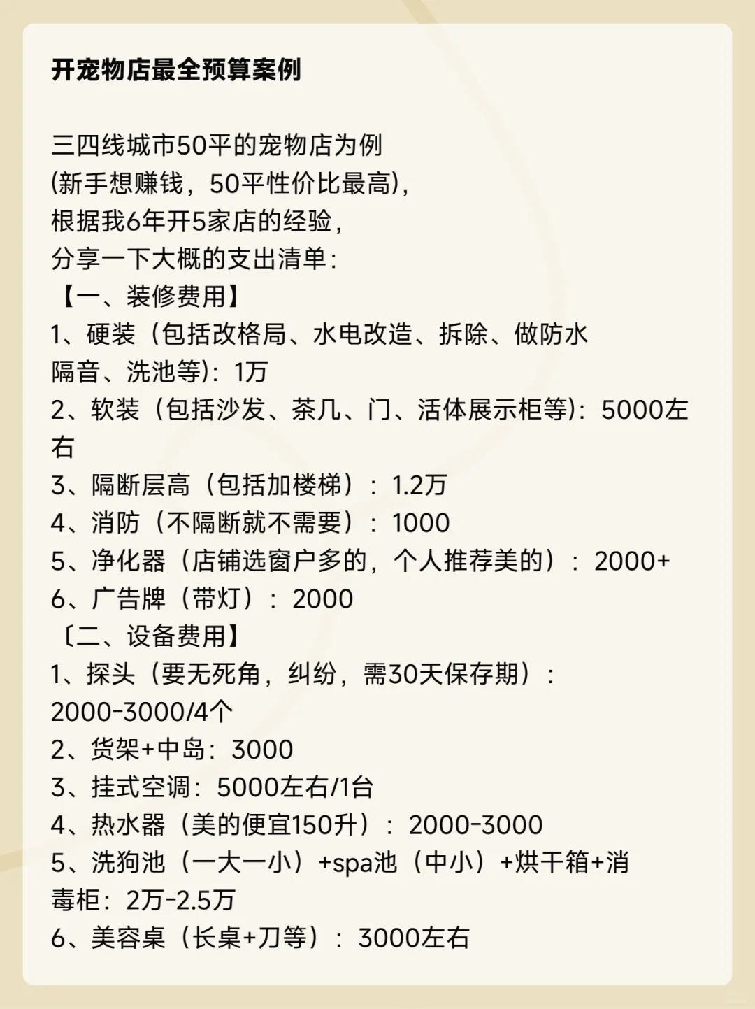 每周一个创业项目调研，第一期：宠物店