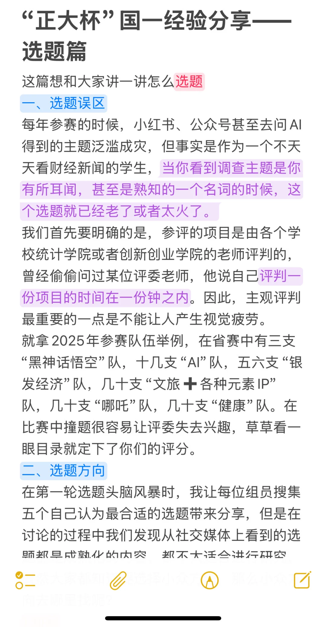 “正大杯”国一经验分享——选题篇