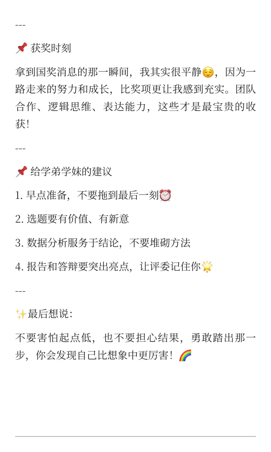🏆市场调查大赛国奖｜我的参赛历程分享✨