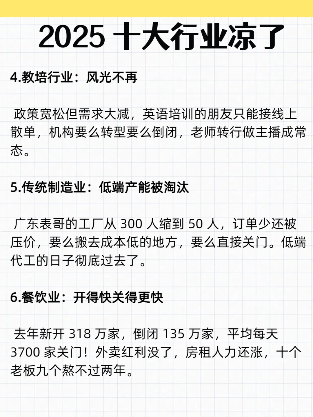 2025 十大行业凉了？有人裁员有人转型