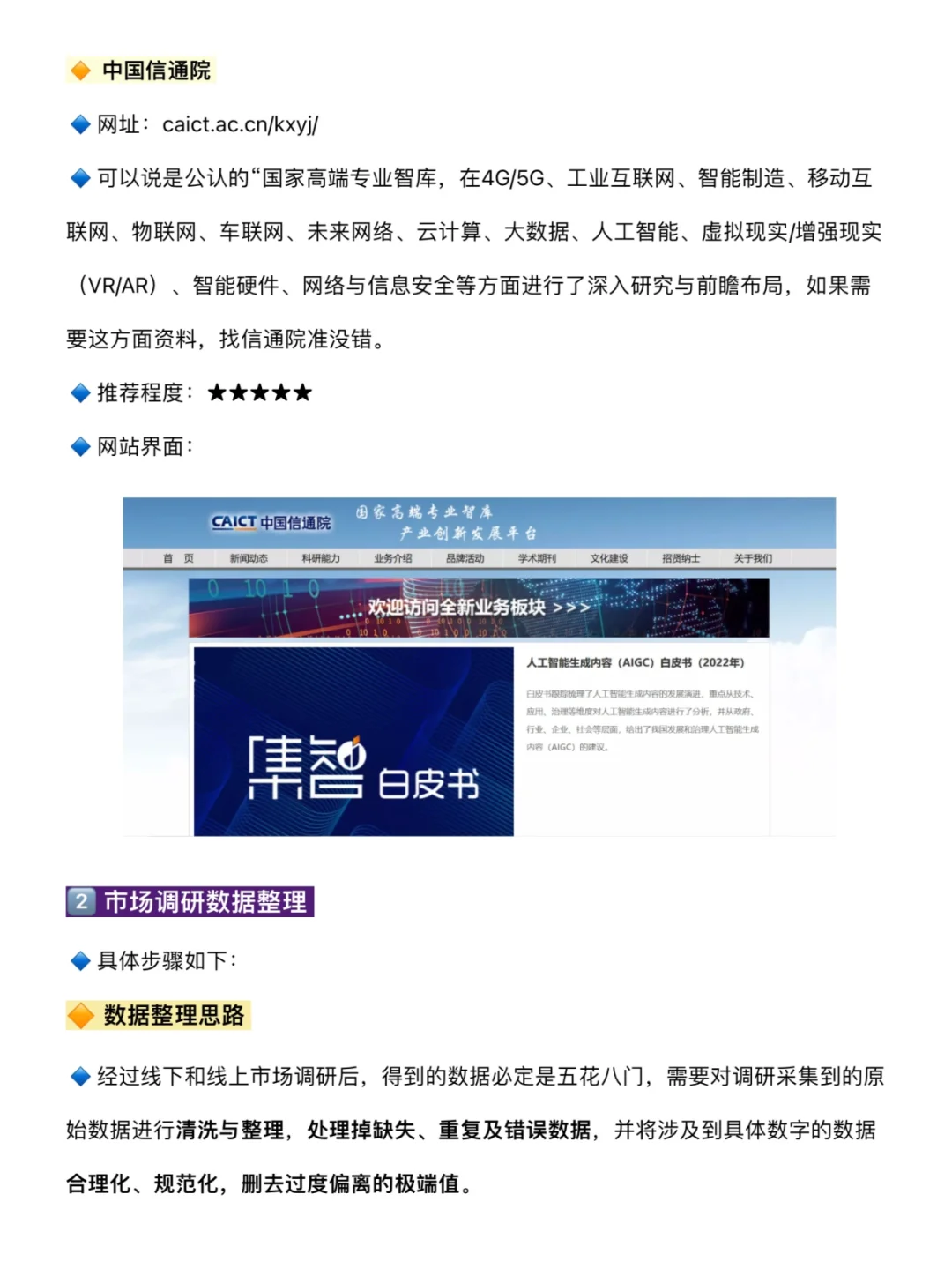 建议你看完这个再去做市场调研分析❗