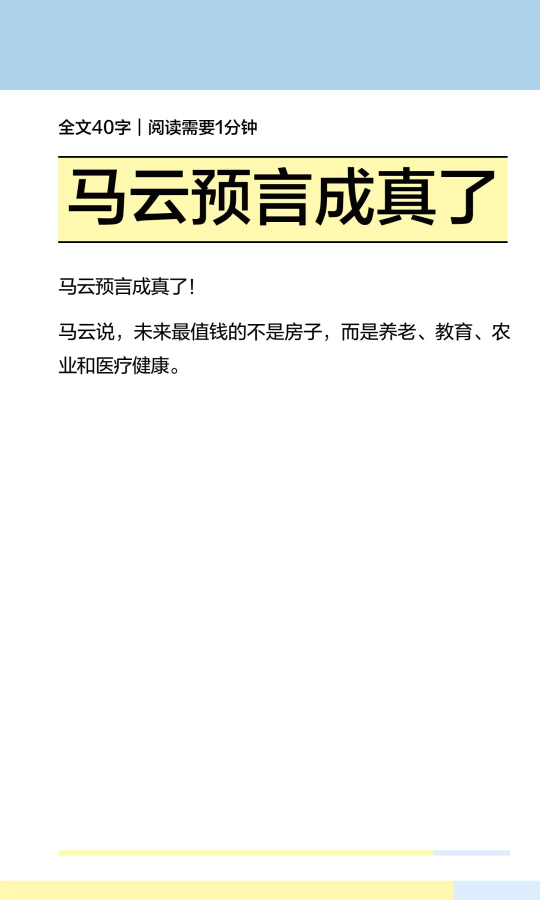 马云预言成真了