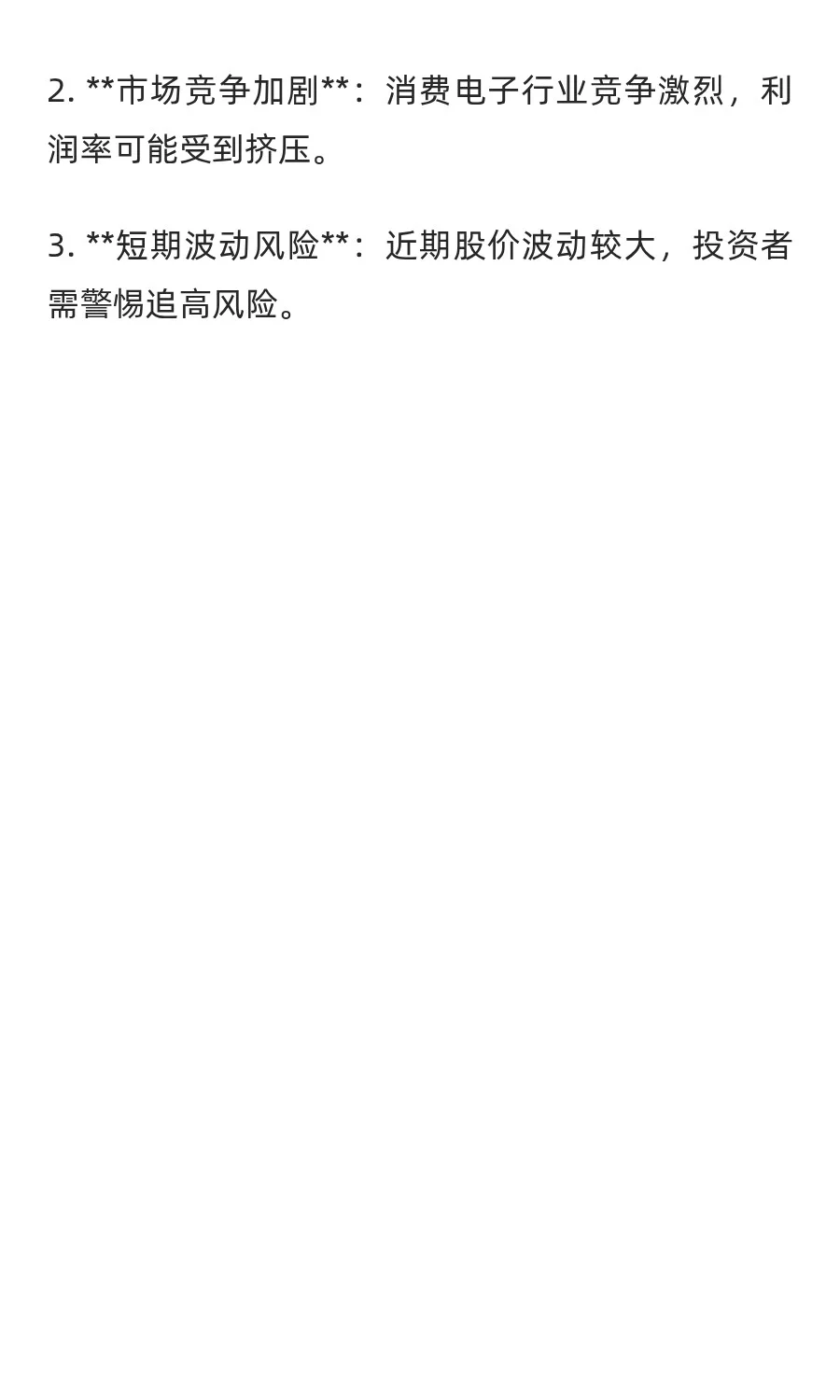 个股分析-立讯精密