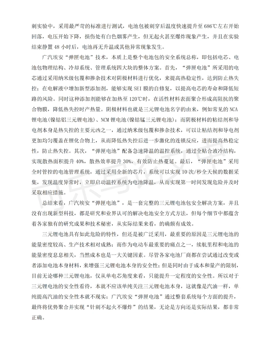 📊调研报告｜新能源汽车续航及安全问题