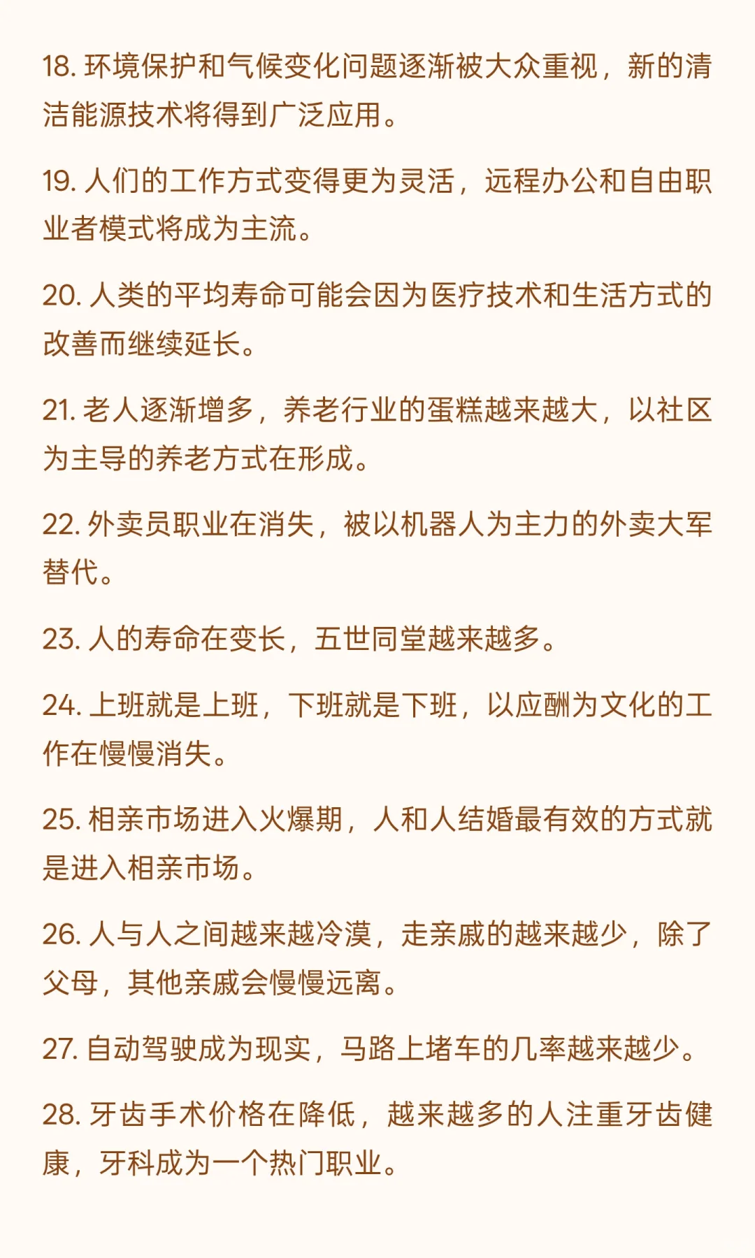 未来10年可能发生的事