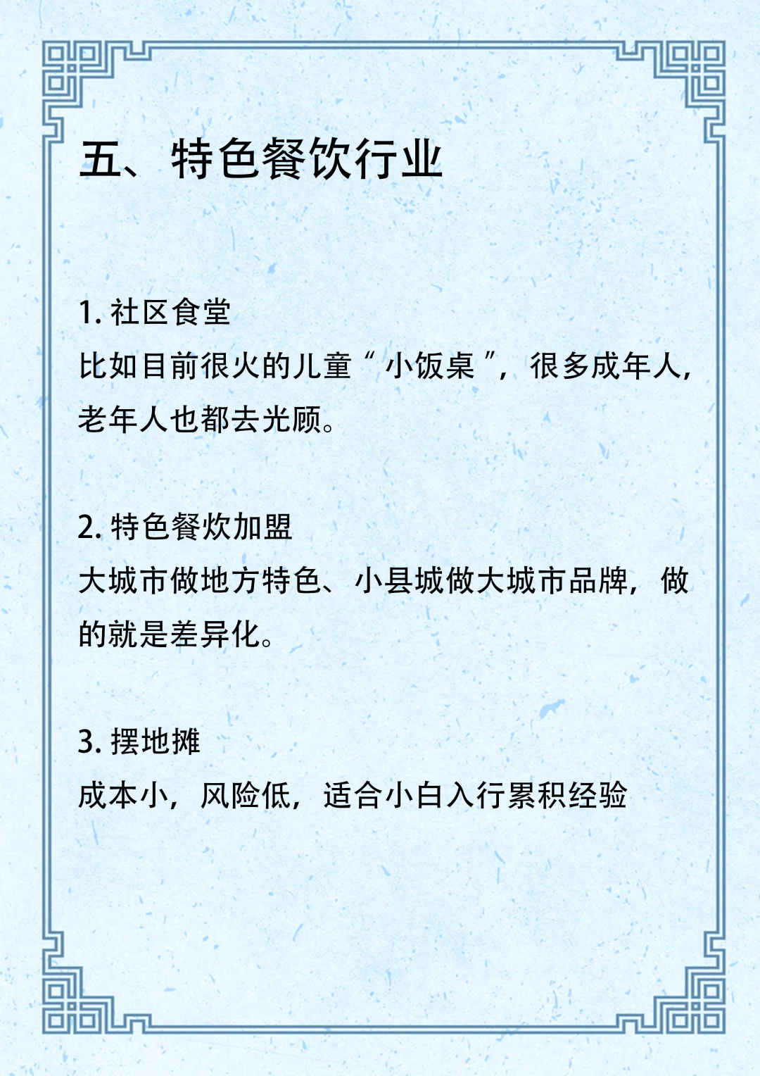 ⚠️卫健委预警！这5个行业正在改变中国