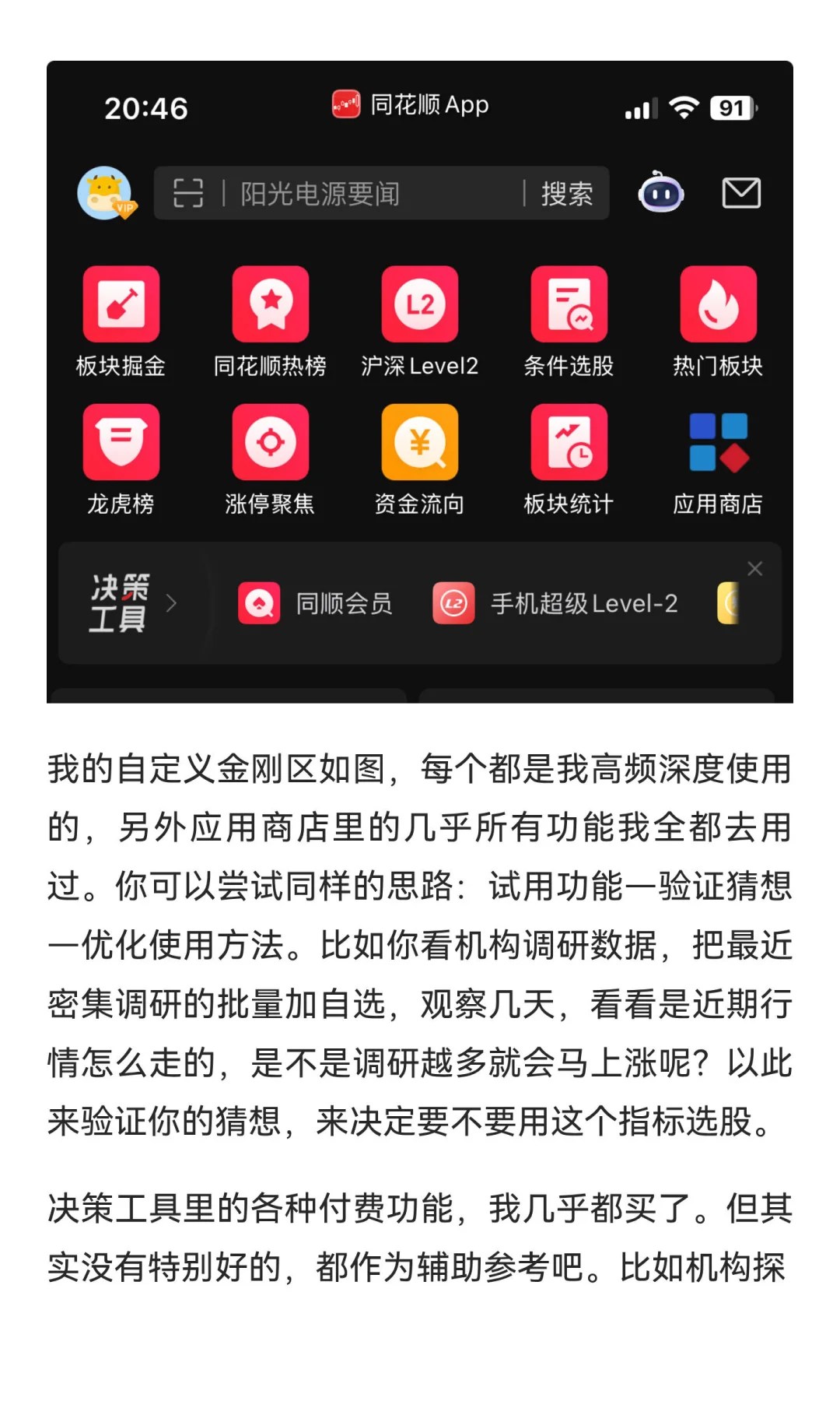 同花顺软件从入门到精通再到卸载