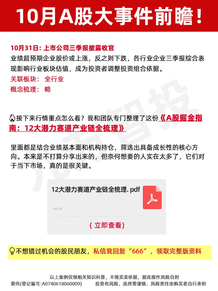 超全梳理！10月A股大事件及受益方向
