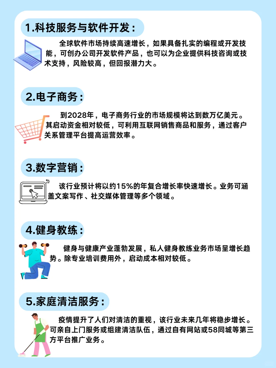 2025年最具潜力的10个创业方向，你Get了吗