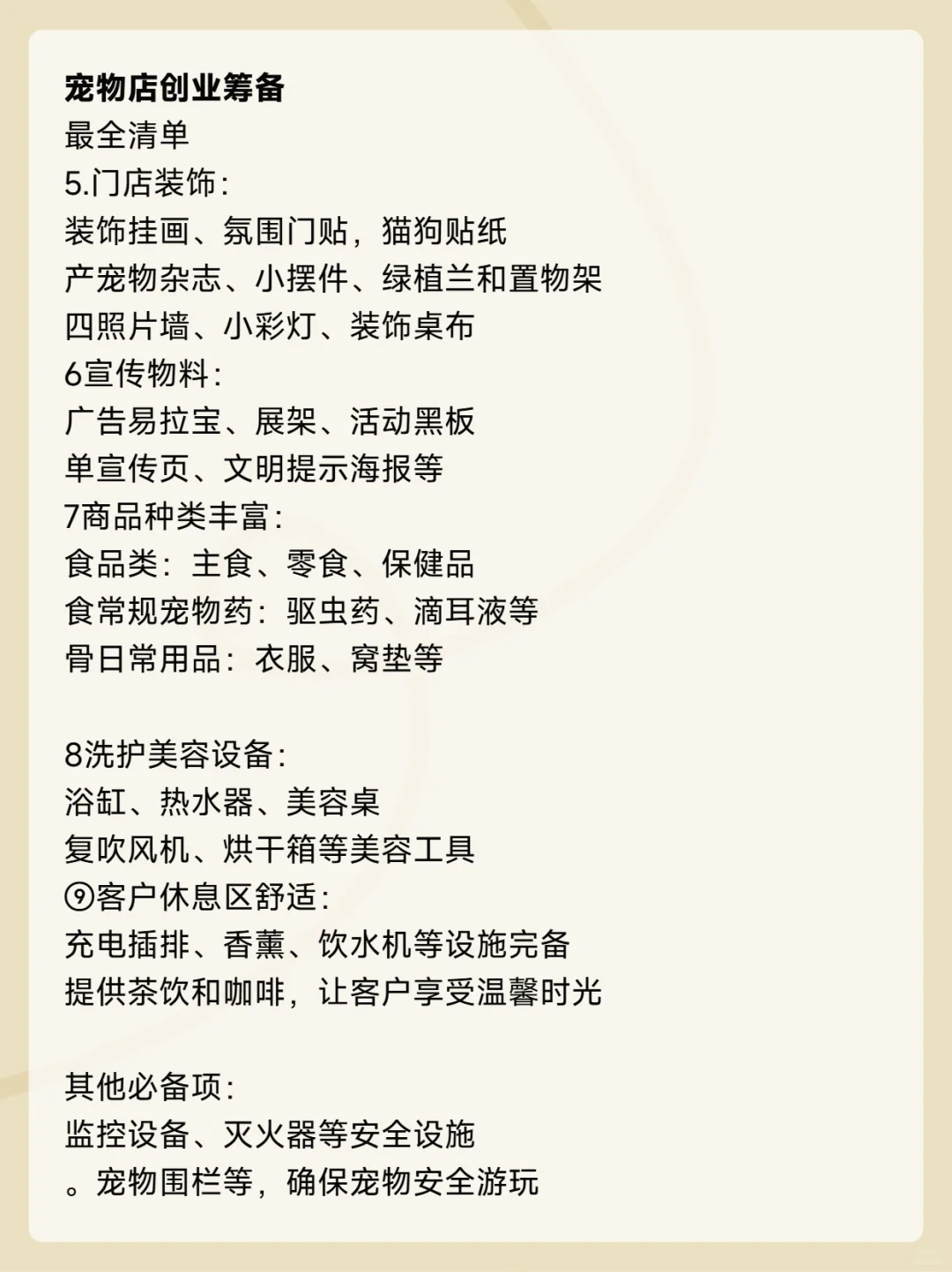 每周一个创业项目调研，第一期：宠物店