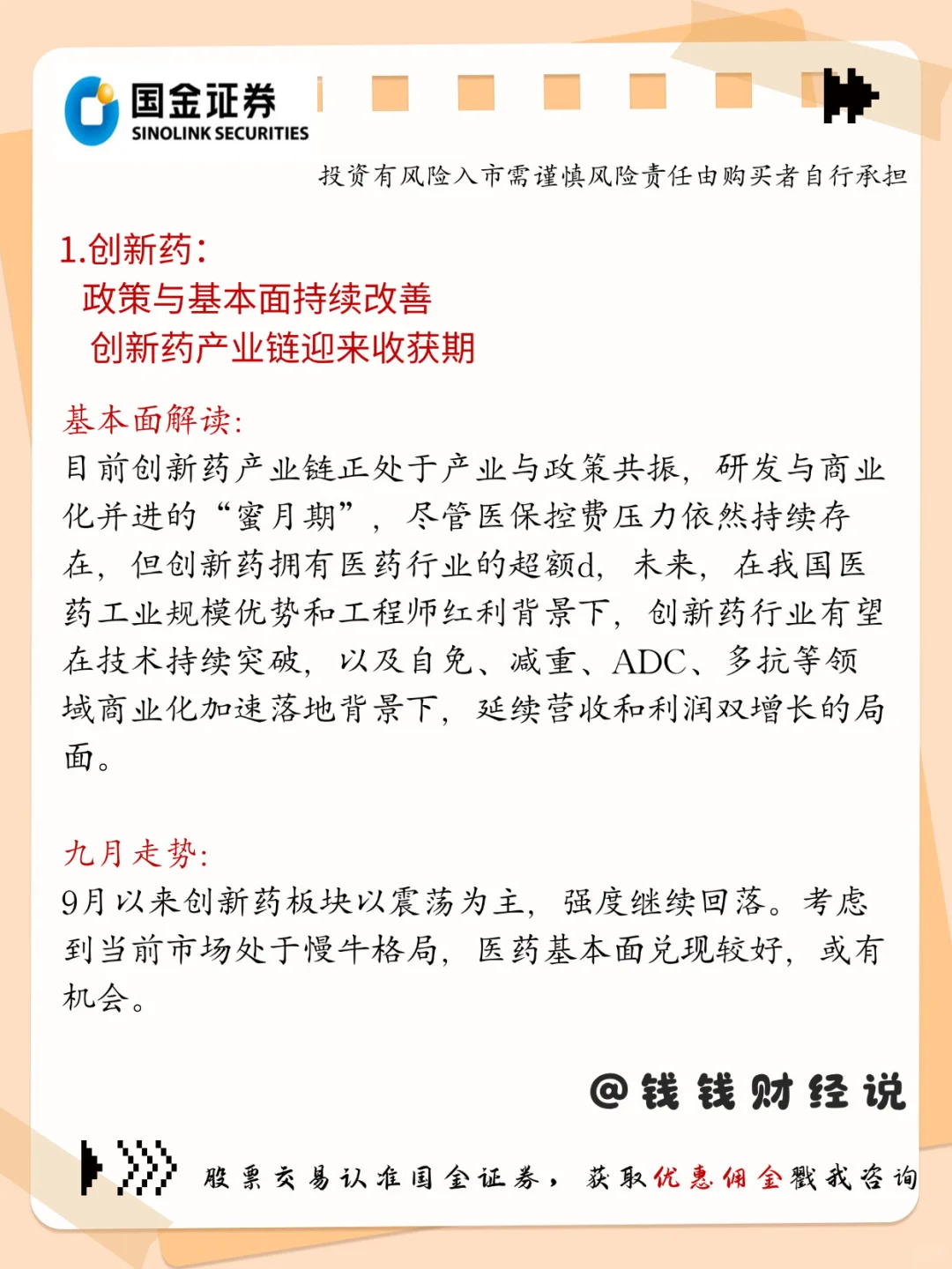 10月有哪些机会？可以布局哪些ETF？