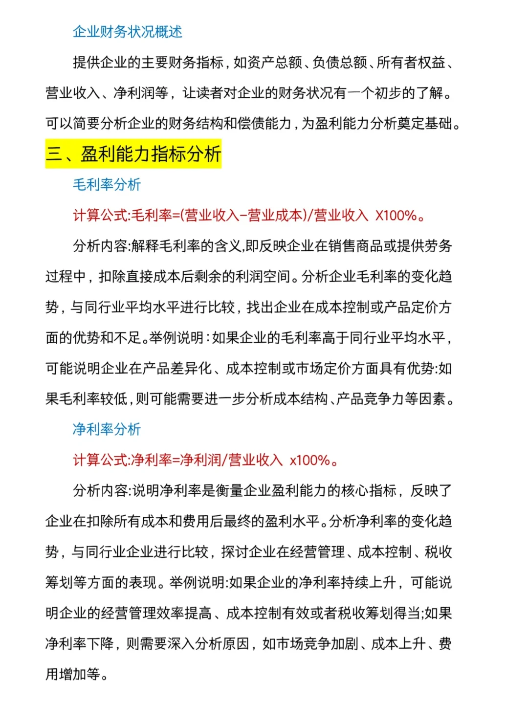 盈利能力分析怎么写？看这篇就够了！😆