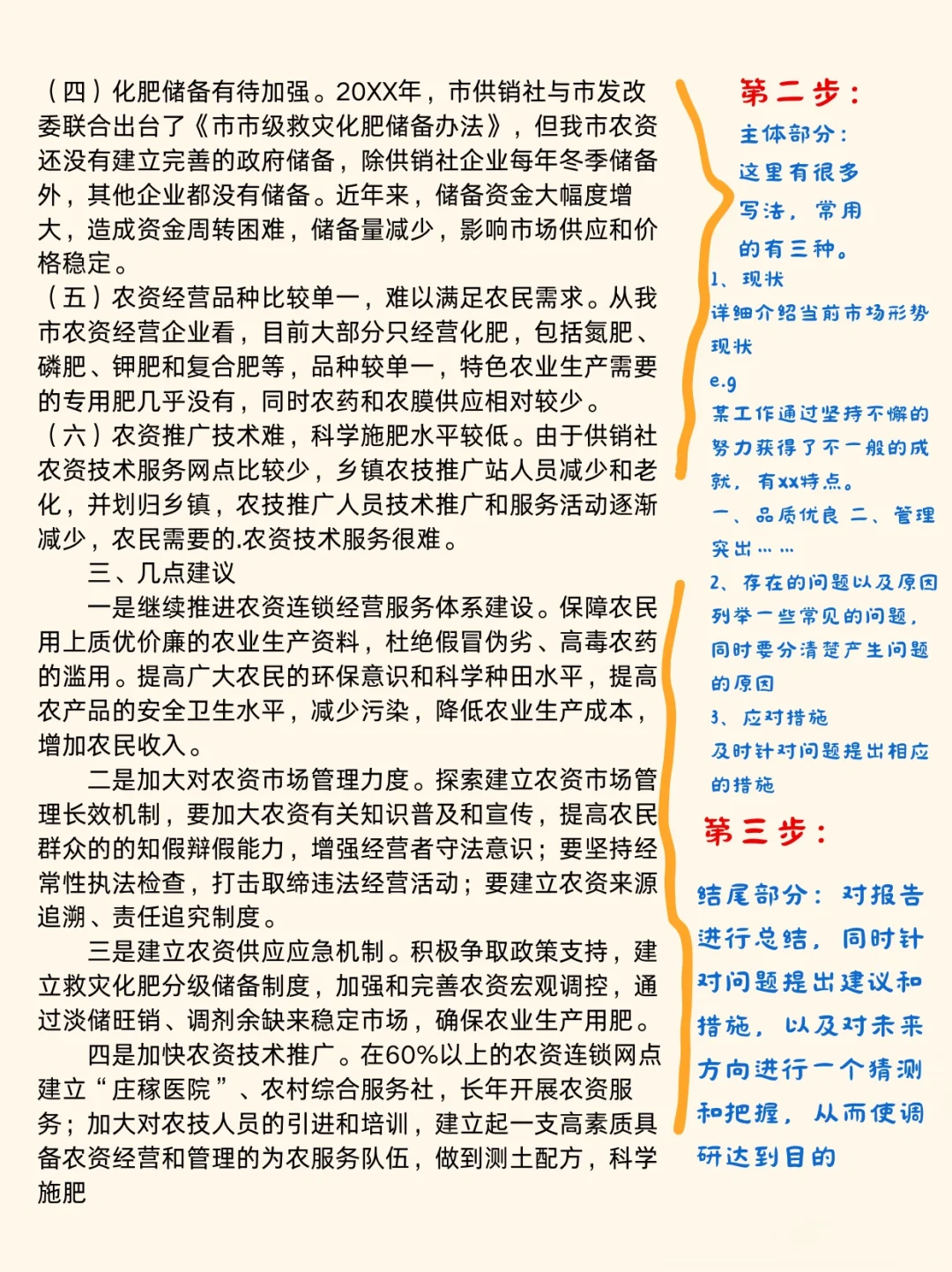 干货来了📝调研报告就该这么写🤔