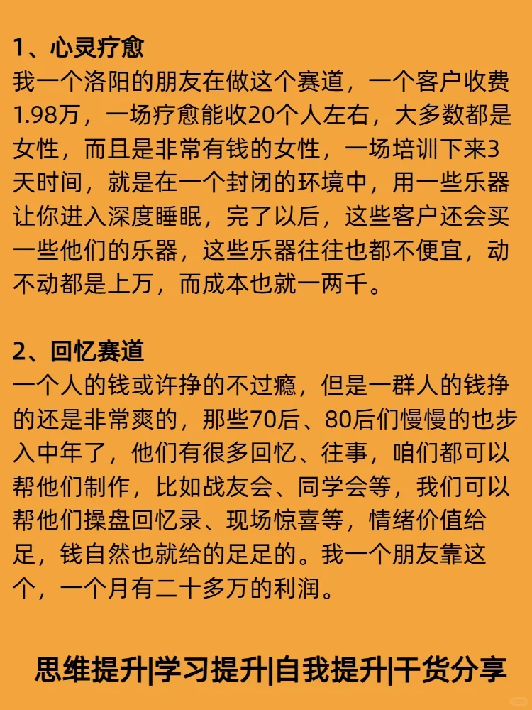 2025年8个奇怪的风口