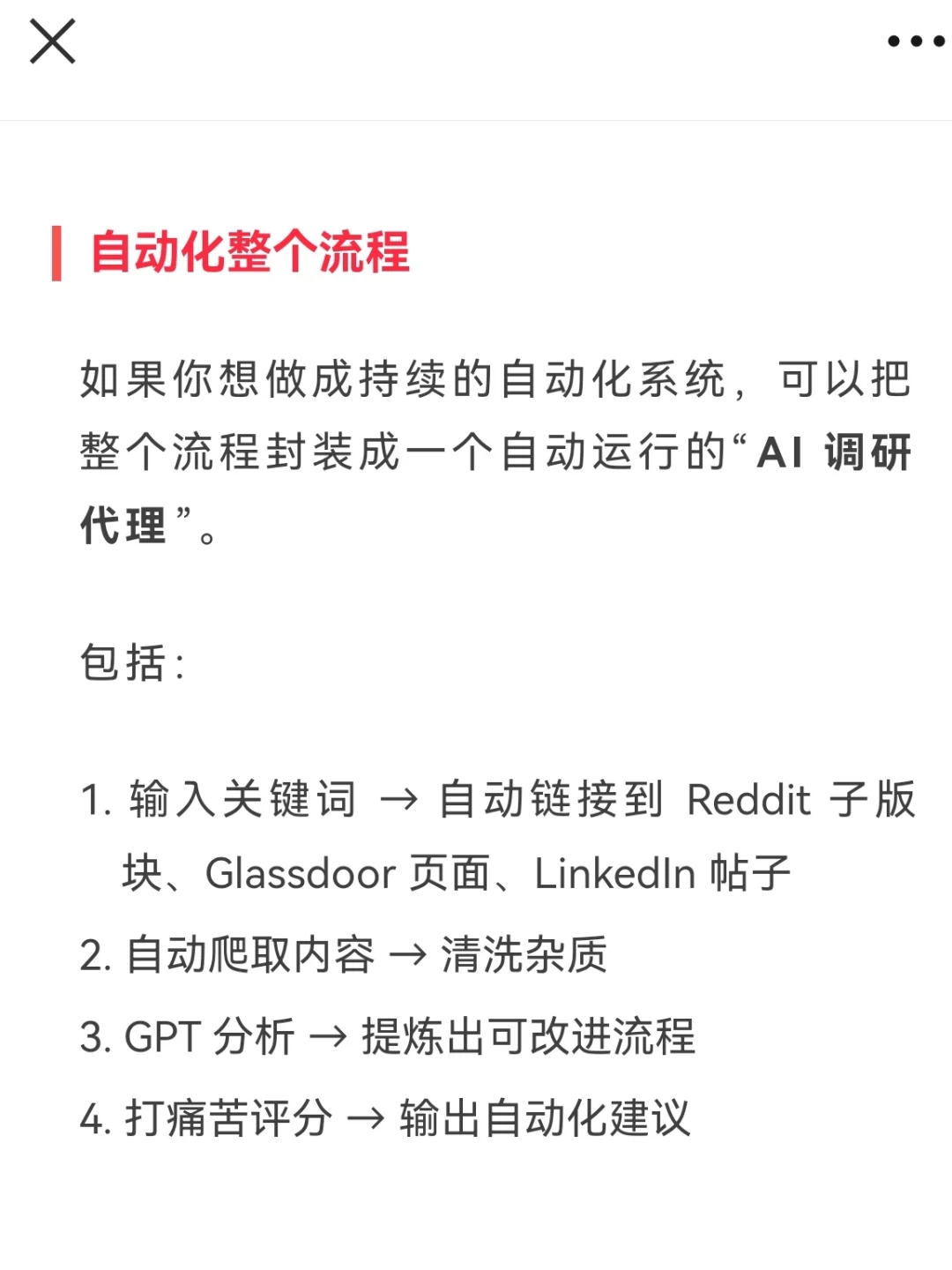 我愿称之为最强市场调研方法
