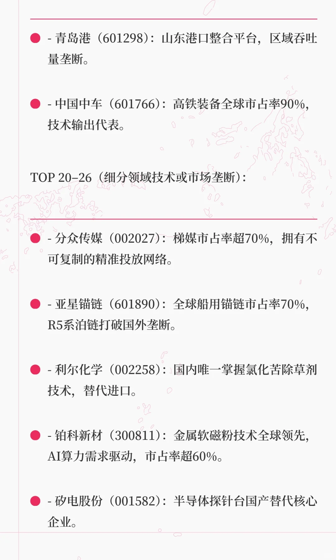A股市场具有“垄断性、唯一性或核心护城河