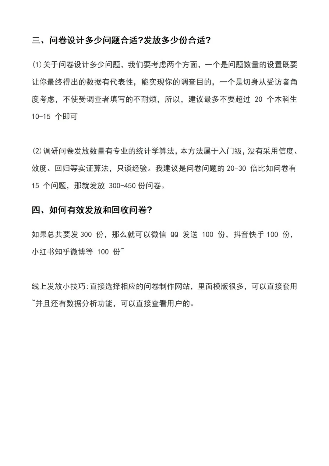 调查问卷怎么写？来看看这篇🤠