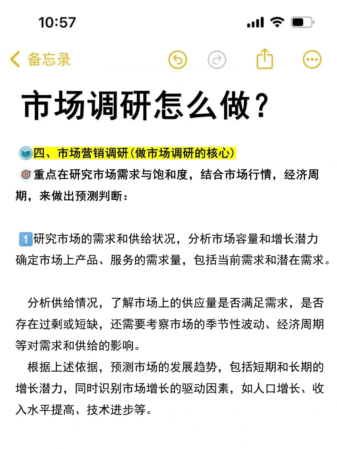 市场调研怎么做 看看这里