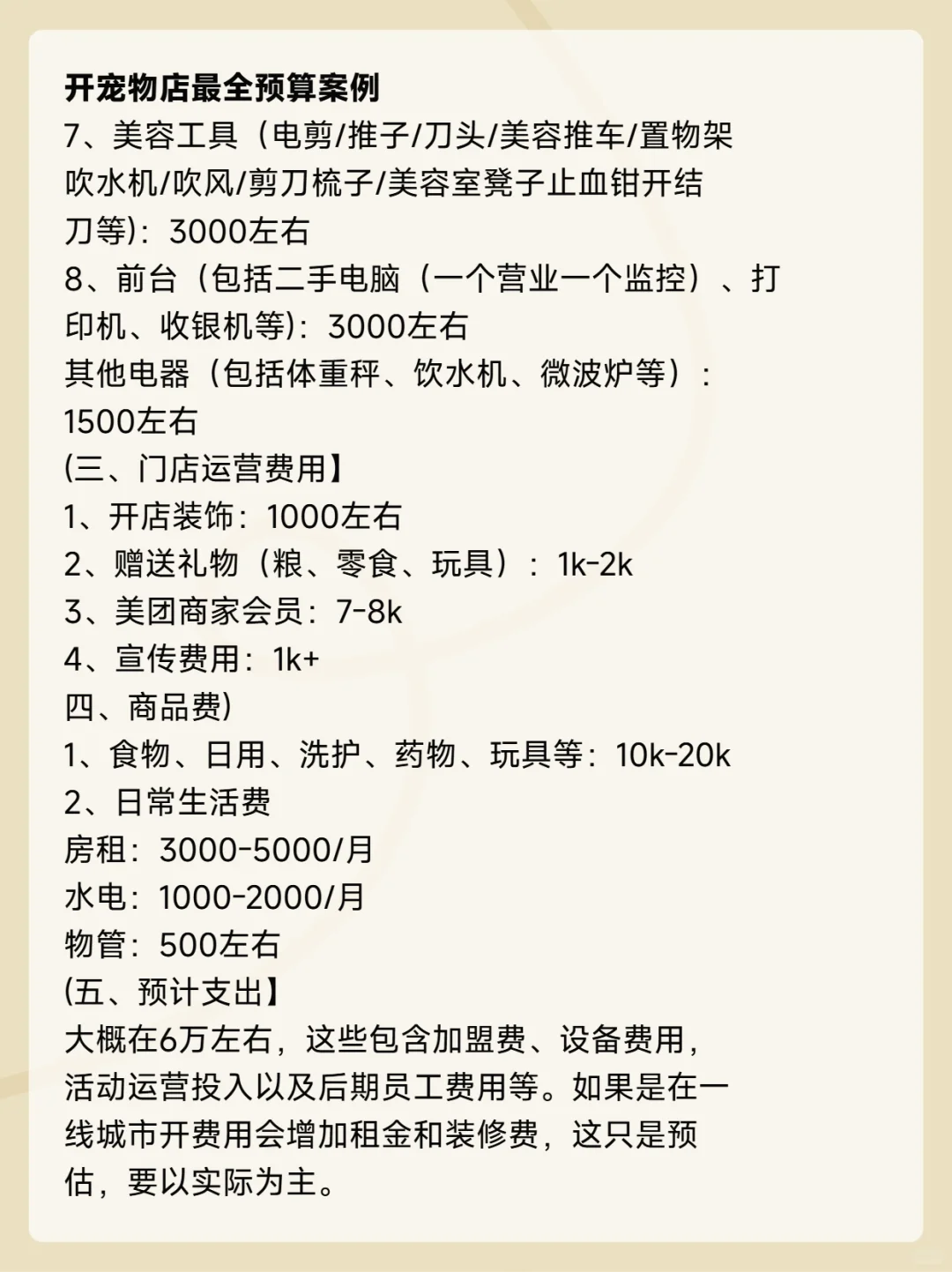 每周一个创业项目调研，第一期：宠物店