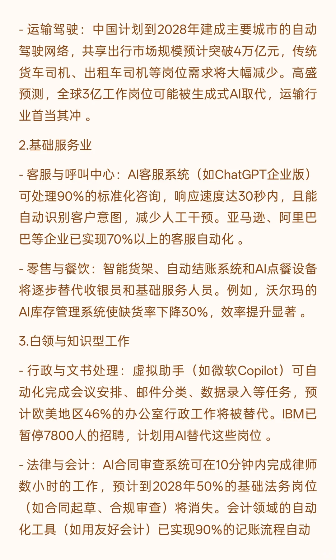 未来3年AI将替代的工作