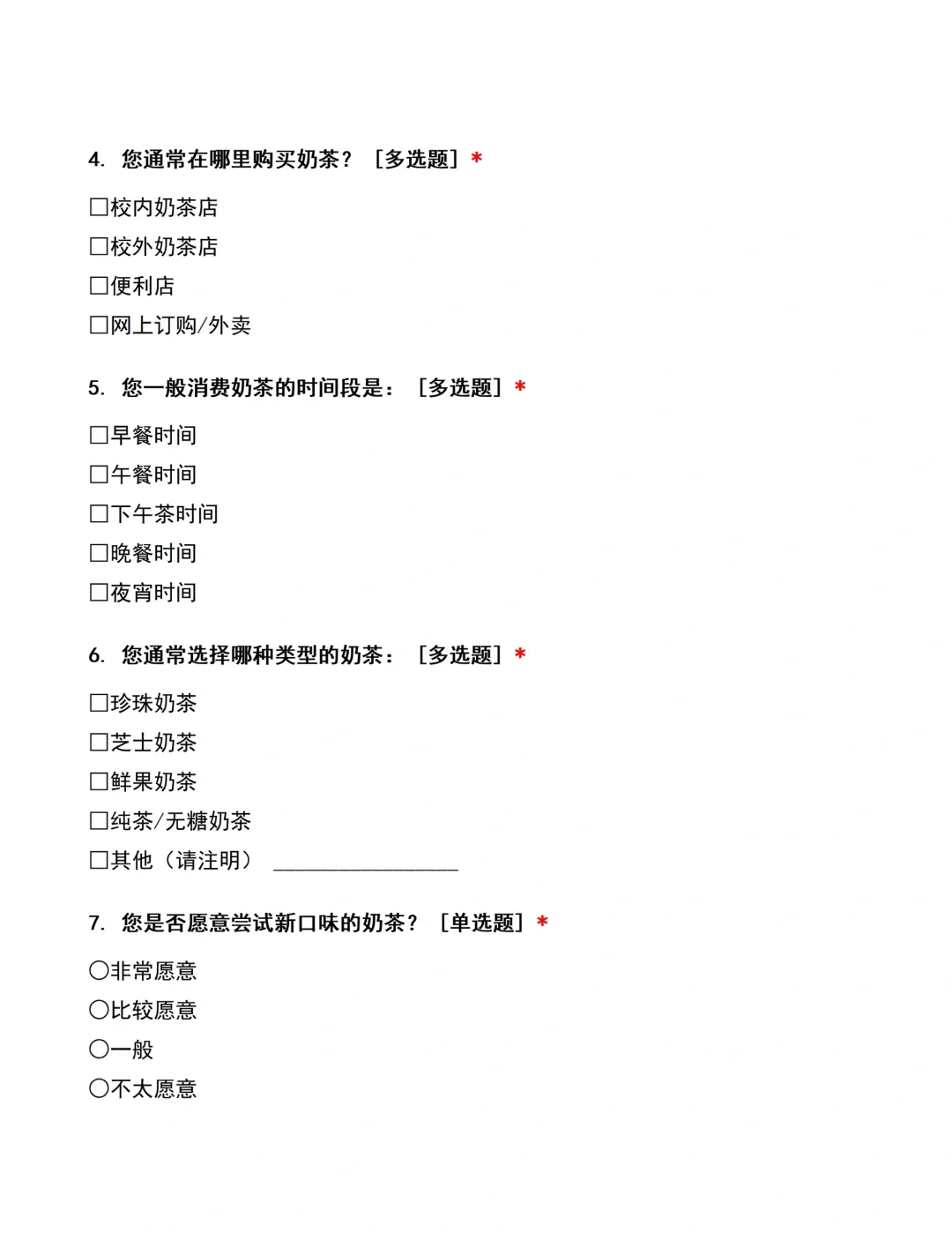 调查问卷怎么写？来看看这篇🤠