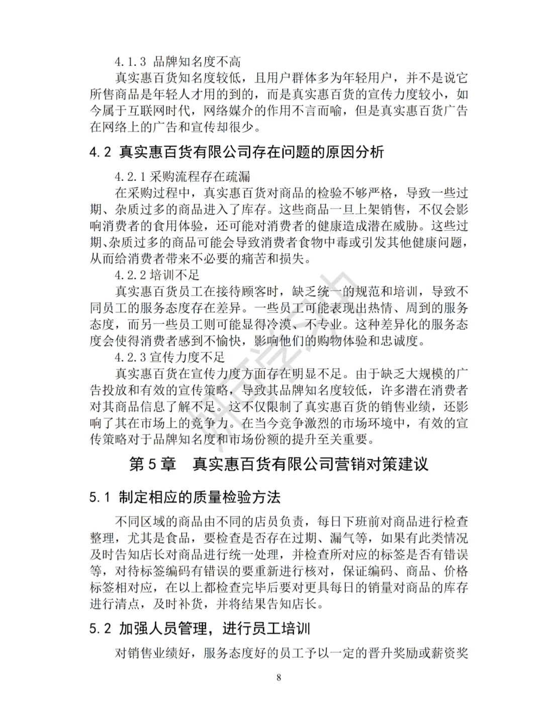 市场营销专业调查报告这样写一次过啦