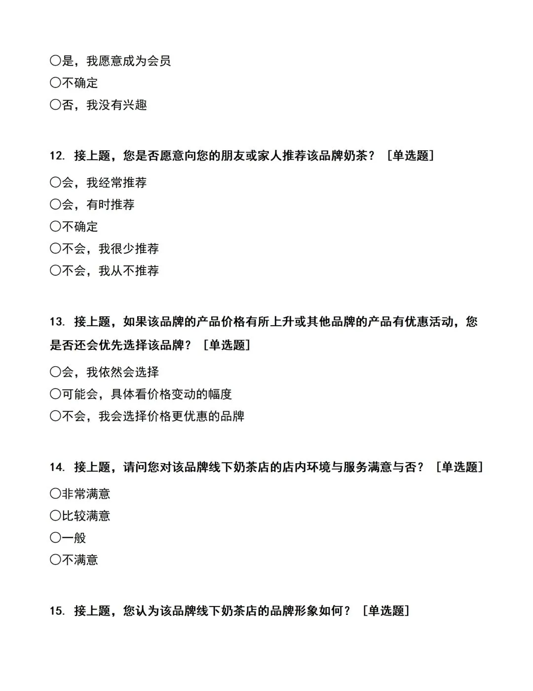调查问卷怎么写？来看看这篇🤠