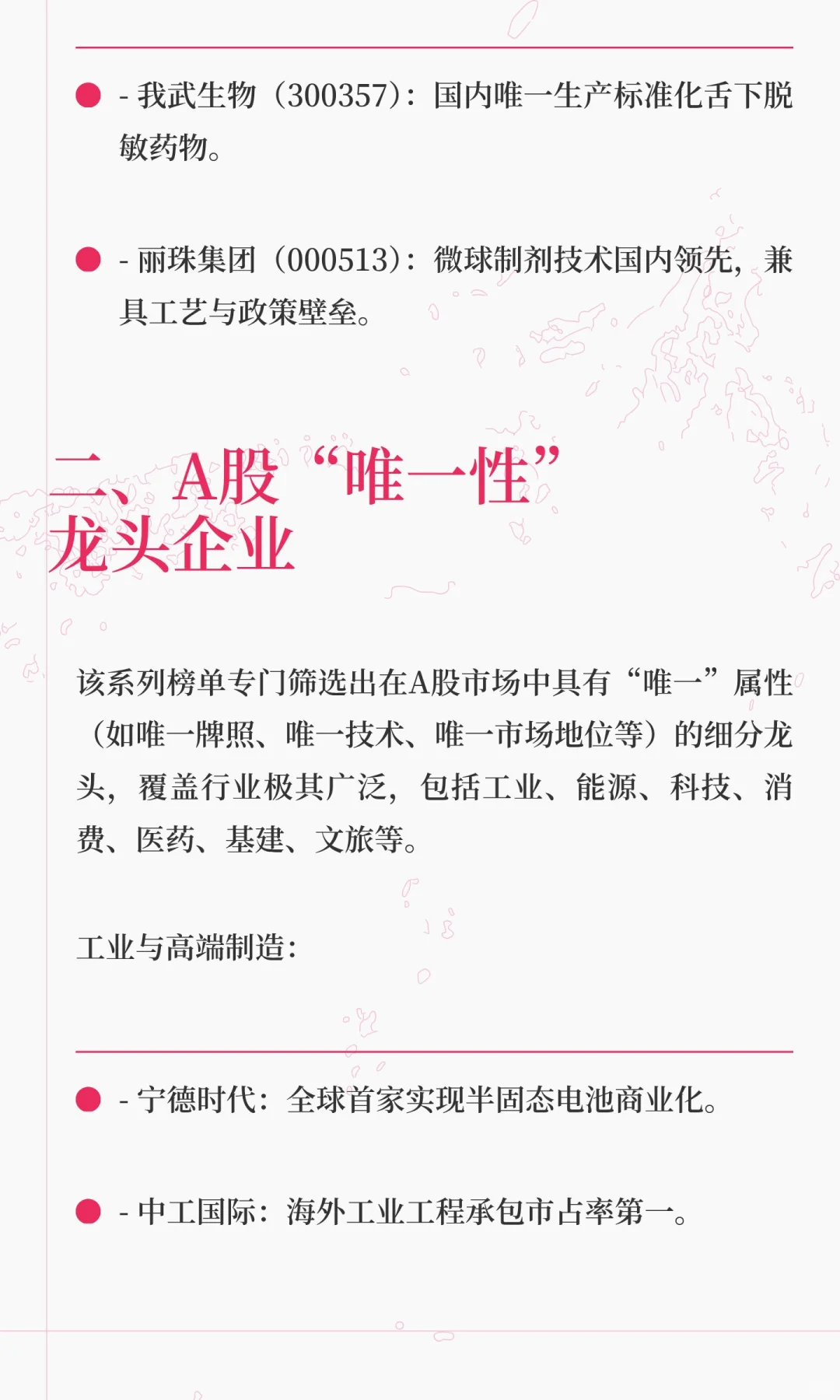 A股市场具有“垄断性、唯一性或核心护城河