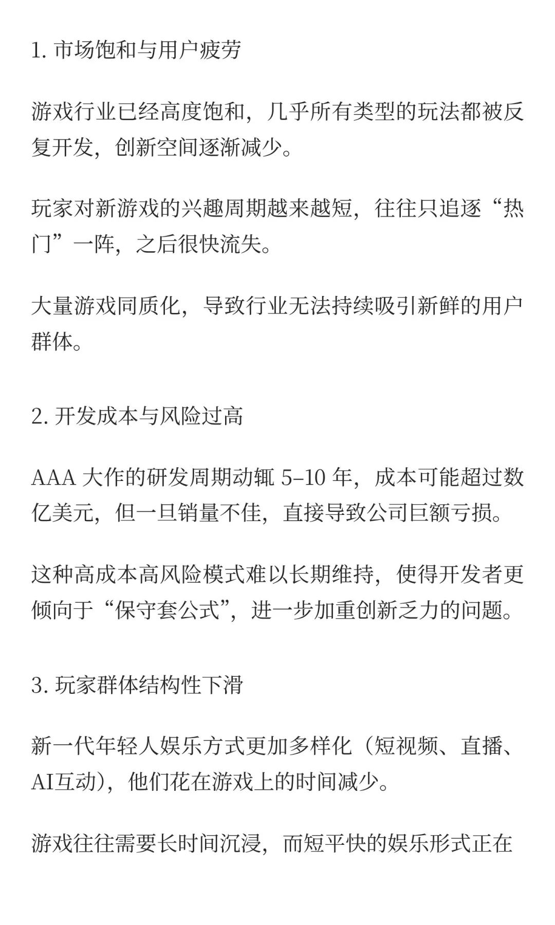 游戏行业没有未来