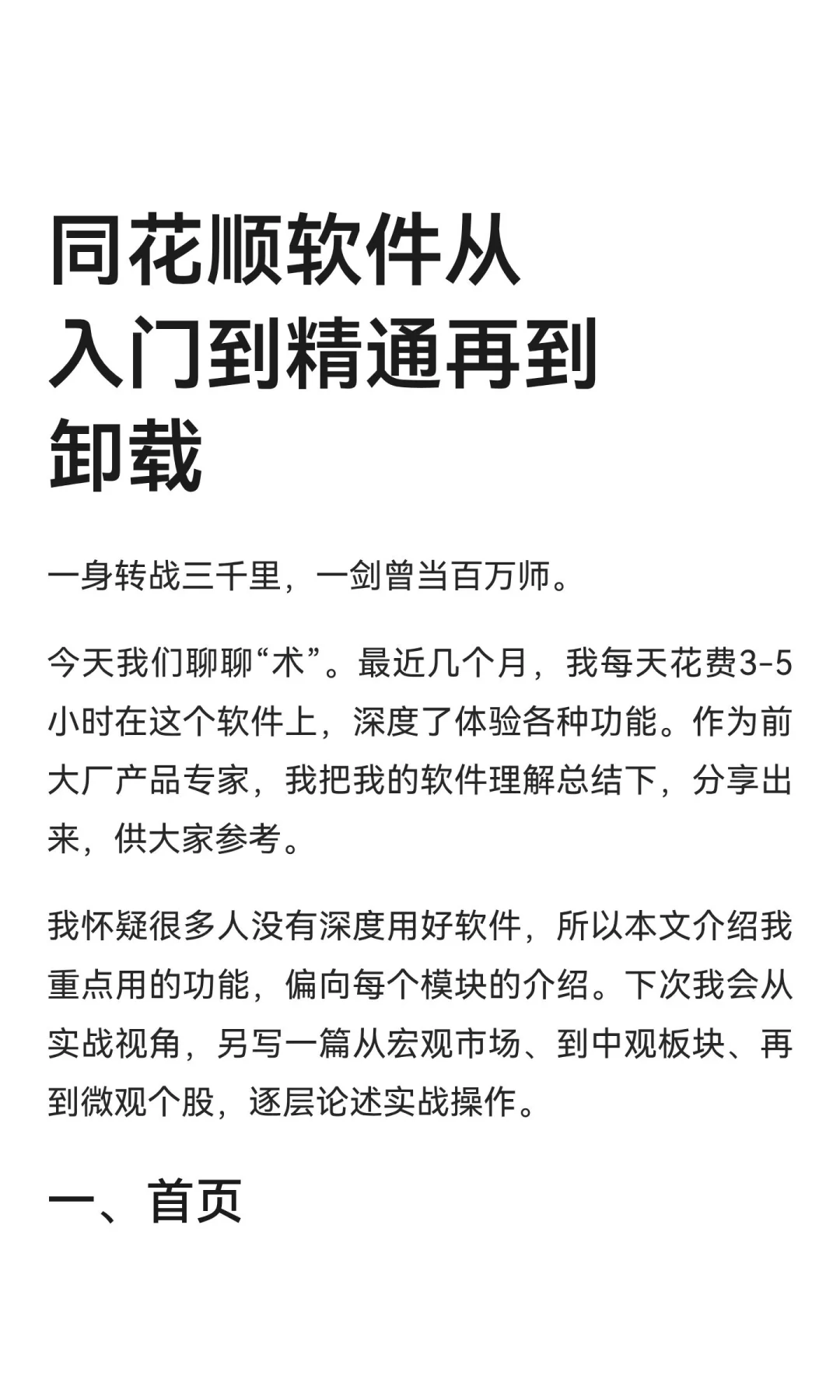 同花顺软件从入门到精通再到卸载