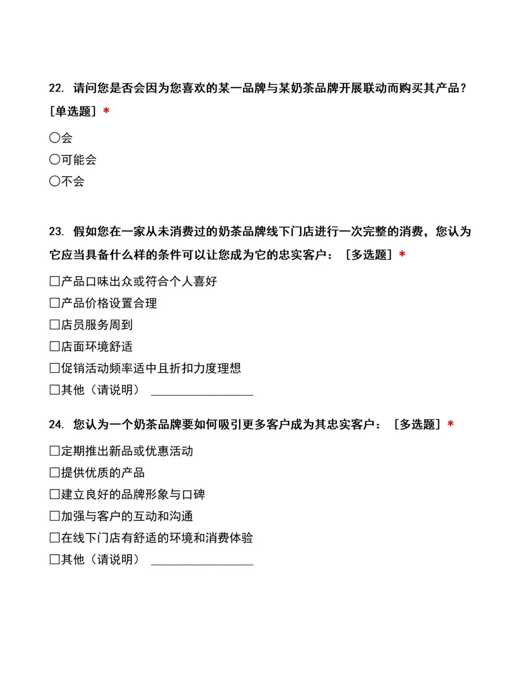 调查问卷怎么写？来看看这篇🤠