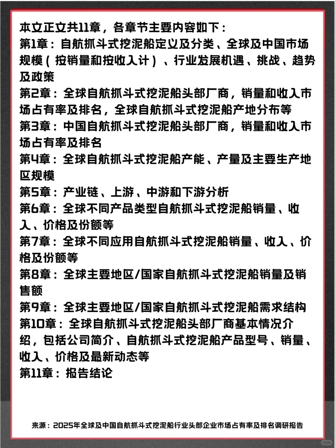 自航抓斗式挖泥船全球头部企业市场调查报告
