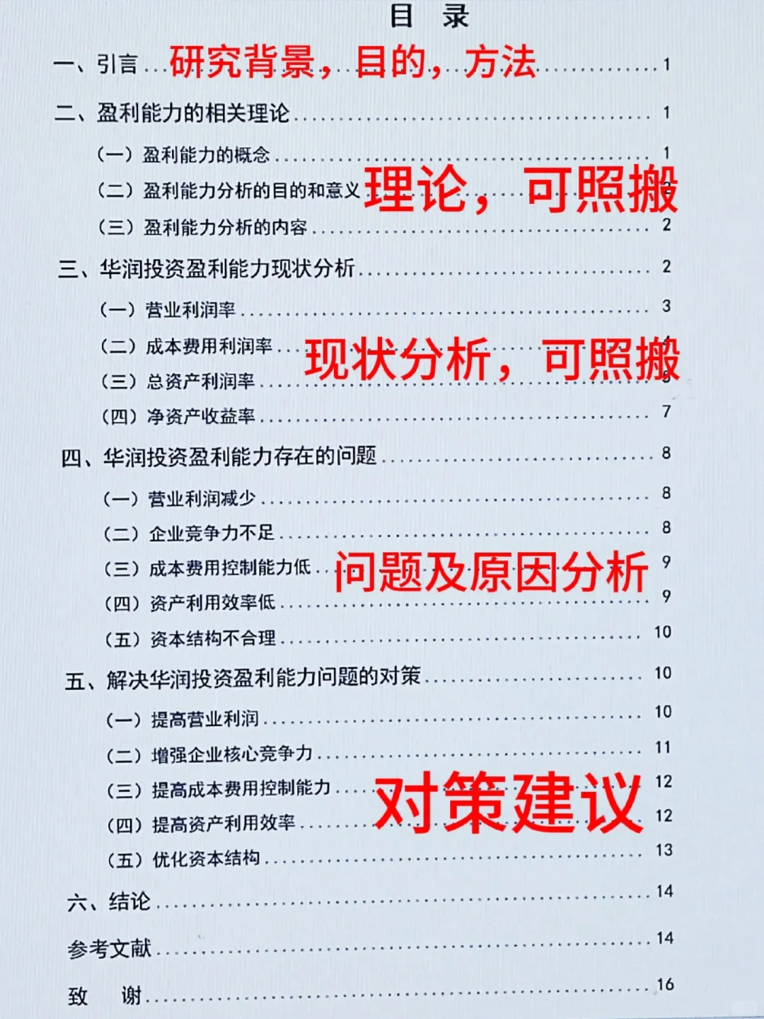 盈利能力分析怎么写？看这篇就够了！😆