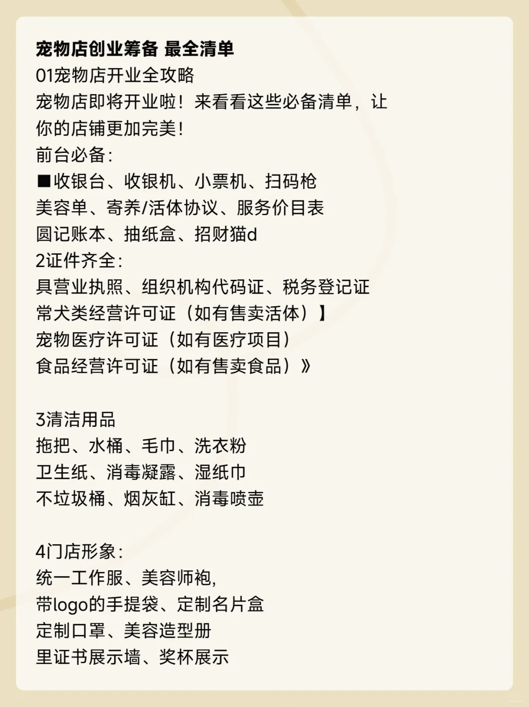 每周一个创业项目调研，第一期：宠物店