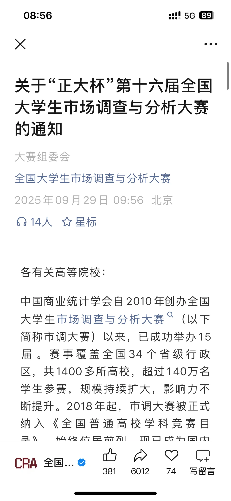 正大杯市场调研大赛找队友