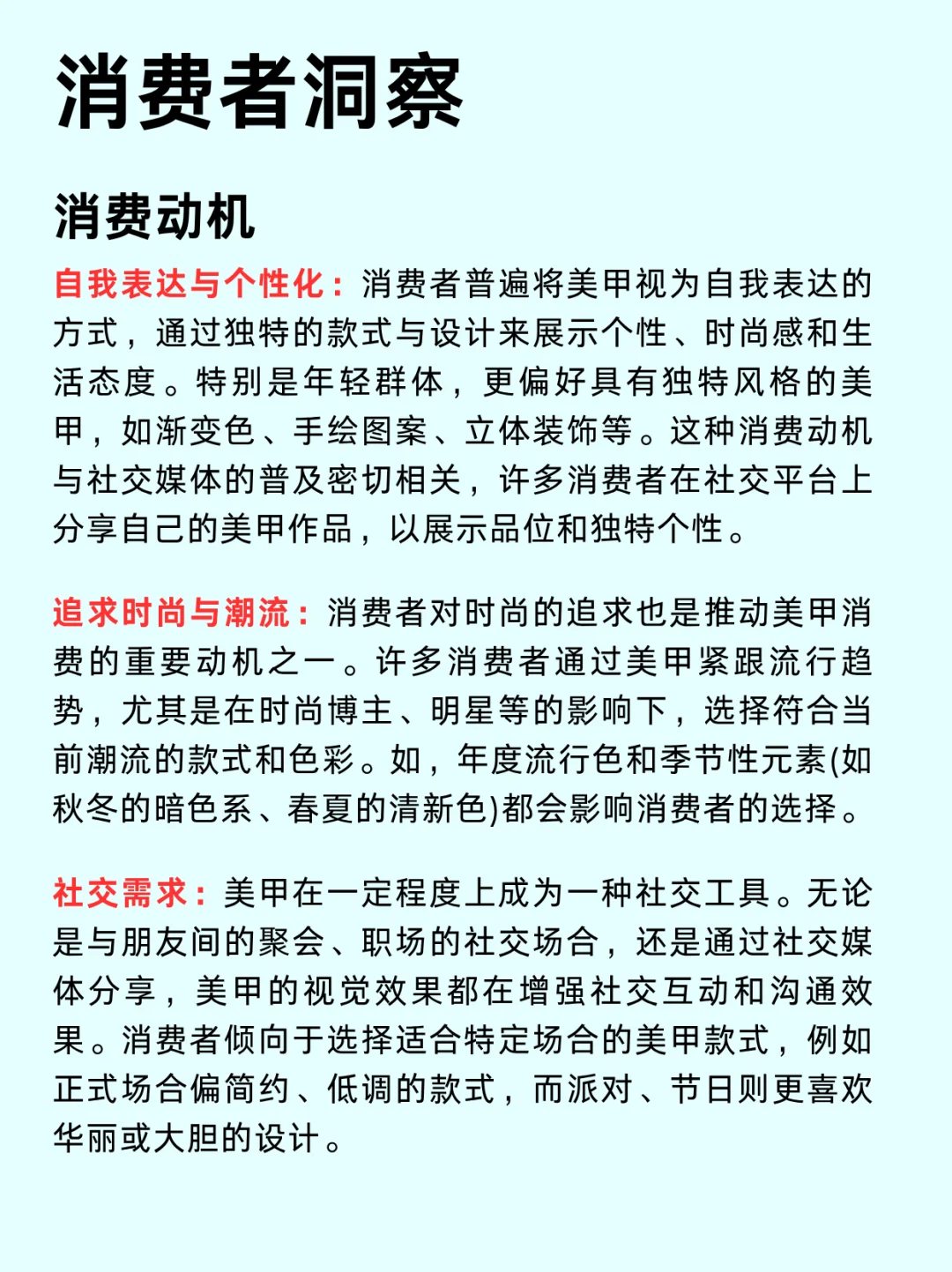 一篇吃透一个行业|美甲