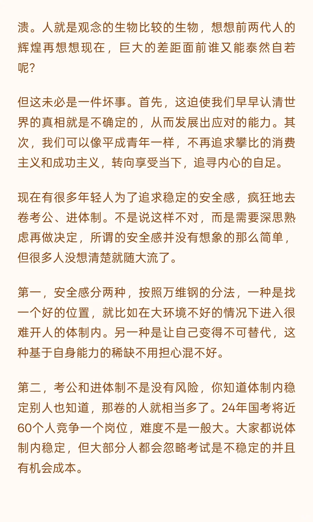今后的环境，工作不稳定可能是常态