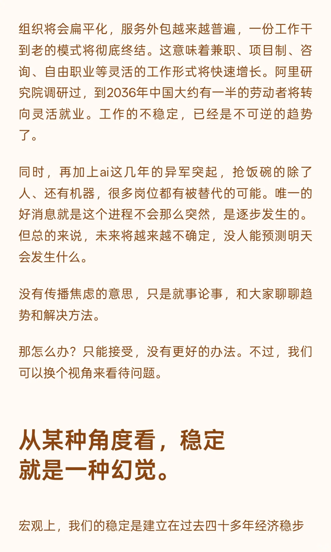 今后的环境，工作不稳定可能是常态