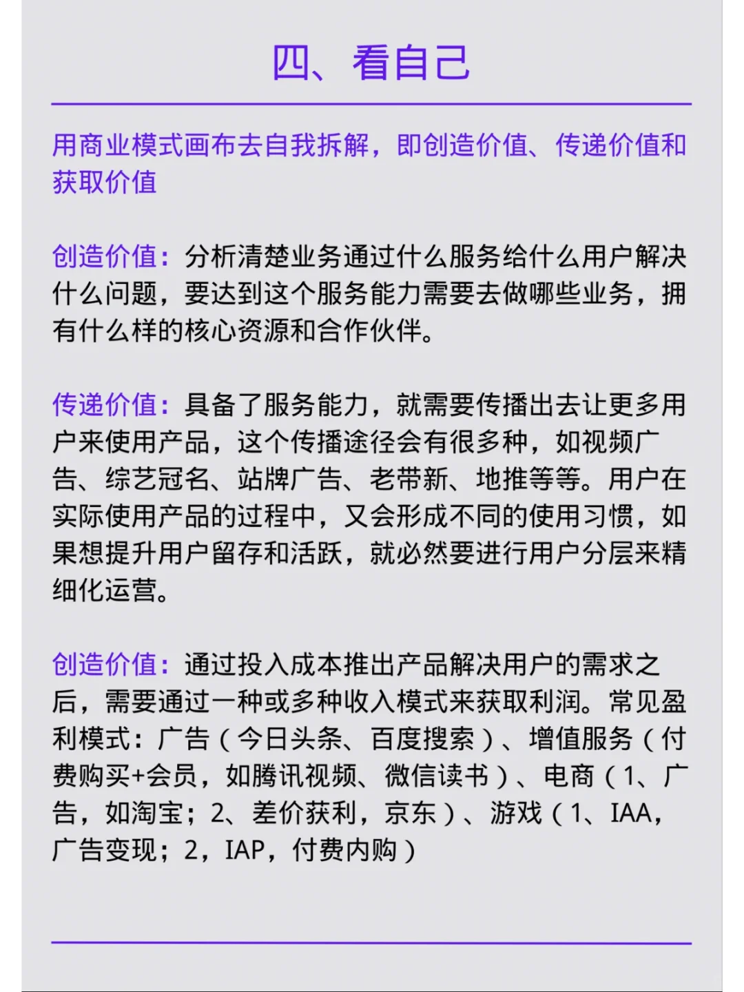 一张图快速学会市场调研和机会分析
