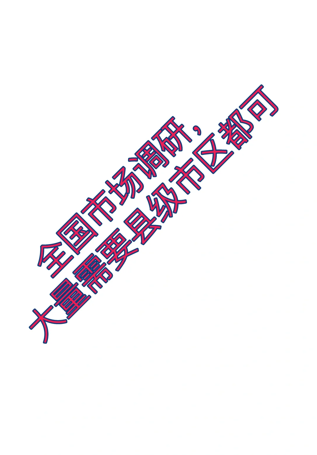 全国各地招收兼职
