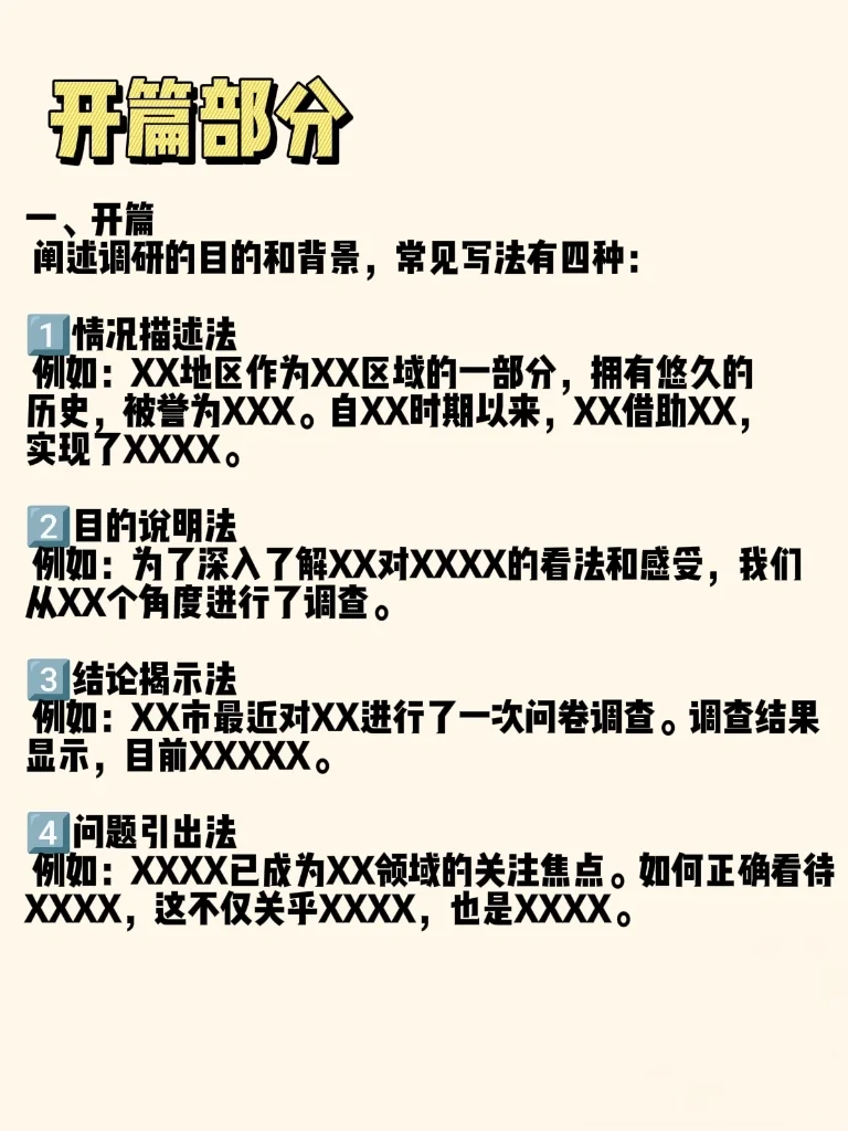 干货来了📝调研报告就该这么写🤔