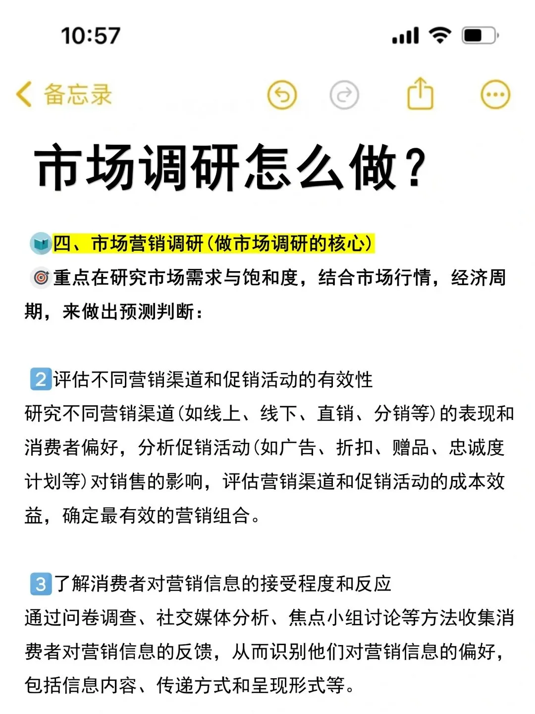 市场调研怎么做 看看这里